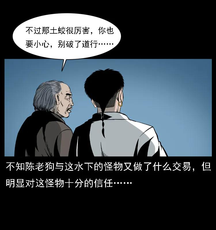 幽冥诡匠 024 聚宝蟾 第67页