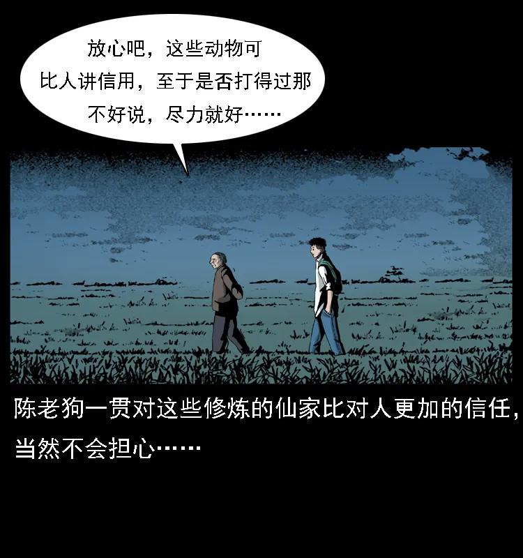 幽冥诡匠 024 聚宝蟾 第72页