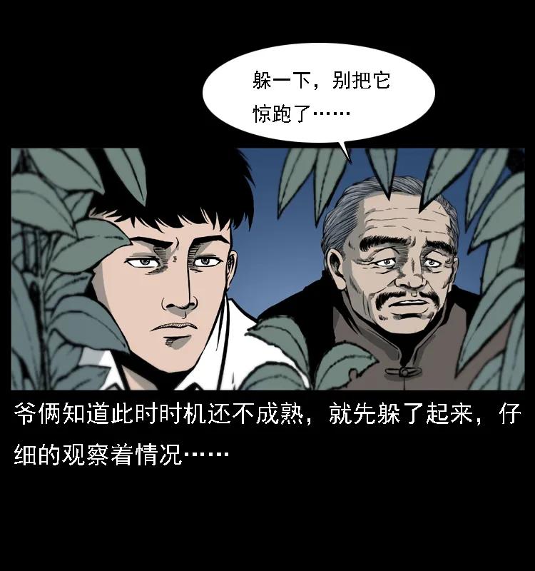 幽冥诡匠 024 聚宝蟾 第26页