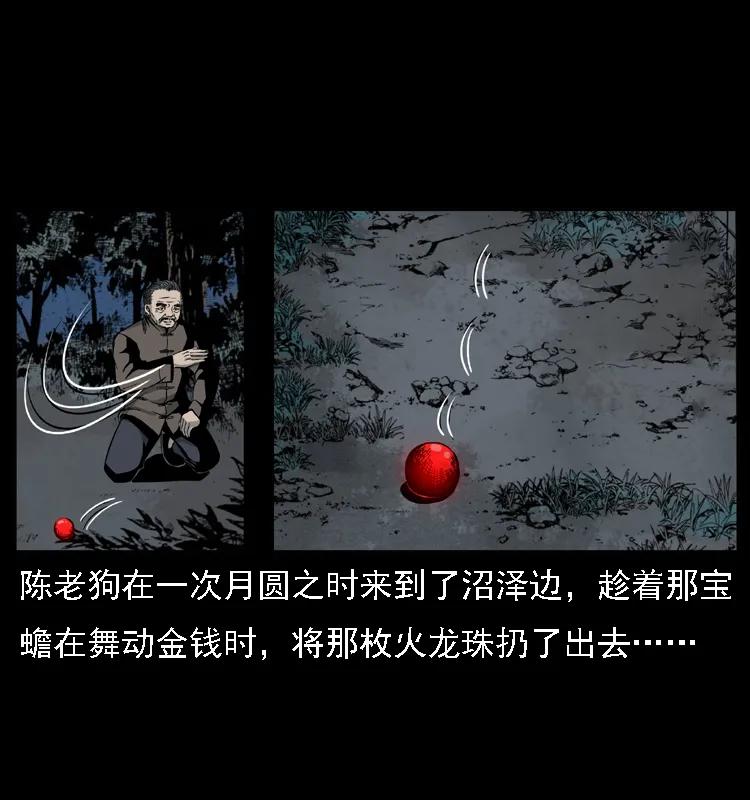 幽冥诡匠 024 聚宝蟾 第16页