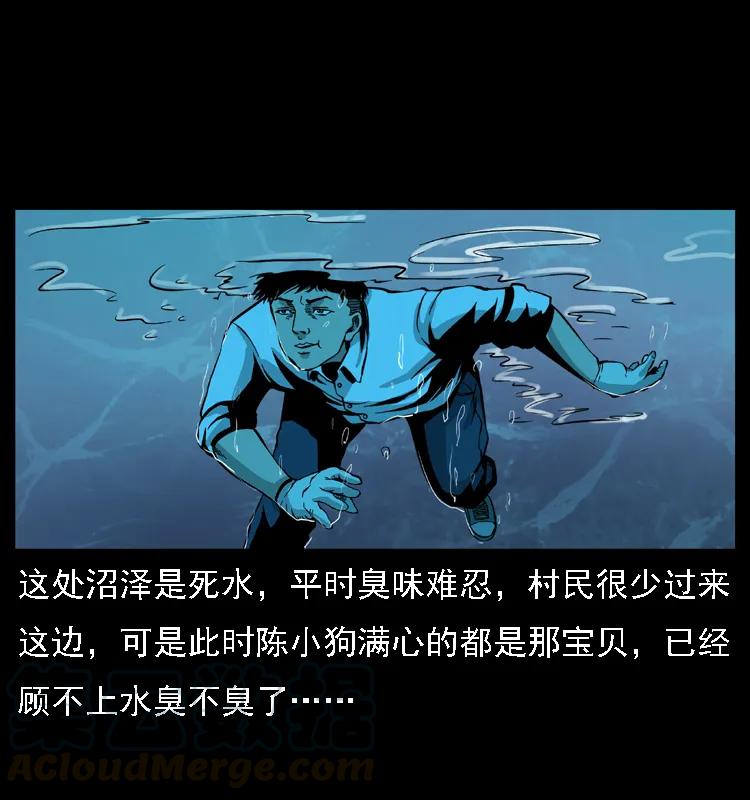 幽冥诡匠 024 聚宝蟾 第49页