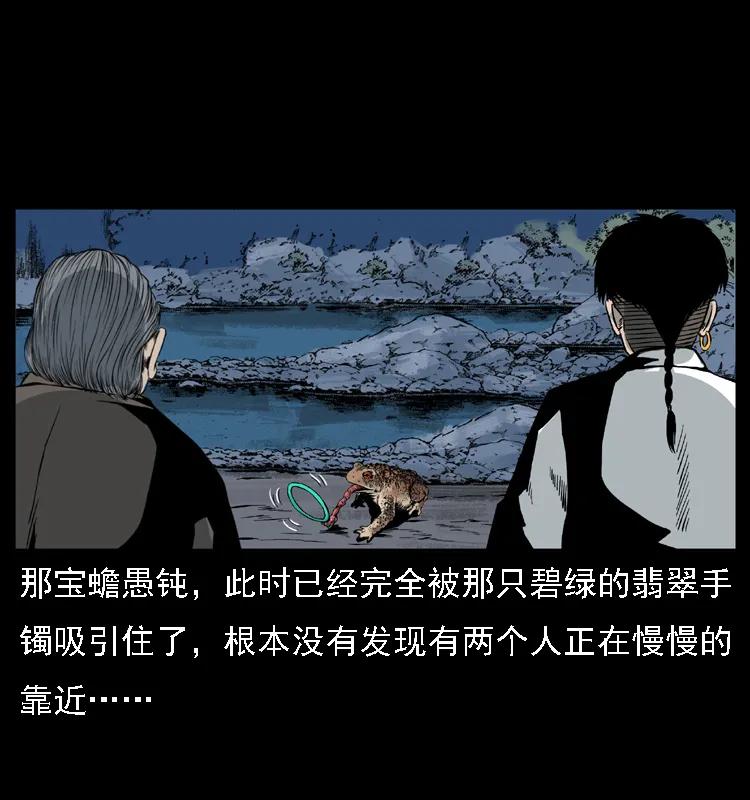 幽冥诡匠 024 聚宝蟾 第30页
