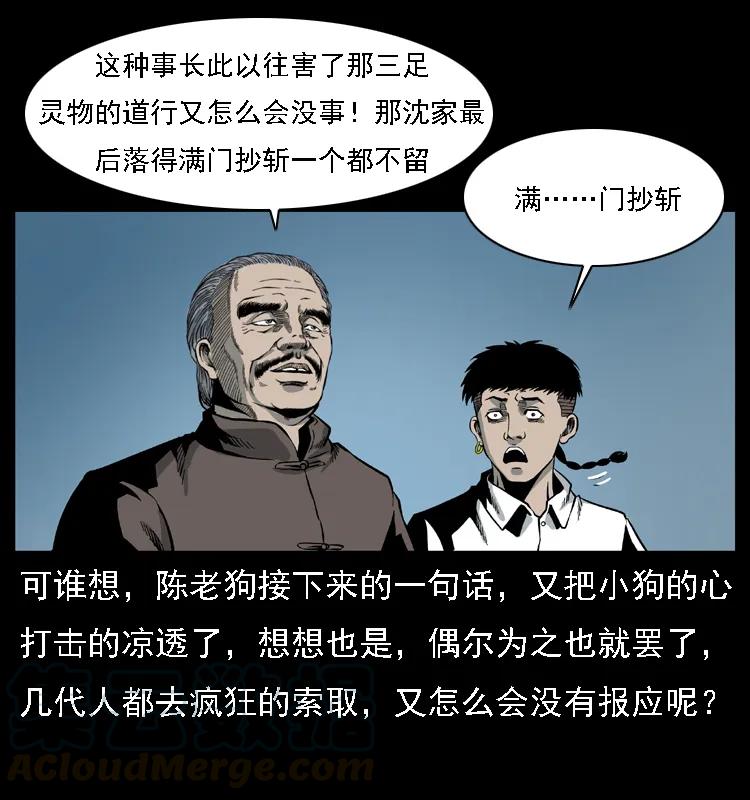 幽冥诡匠 024 聚宝蟾 第61页