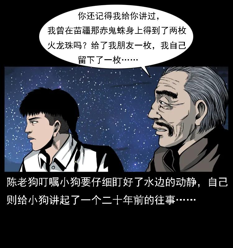 幽冥诡匠 024 聚宝蟾 第11页