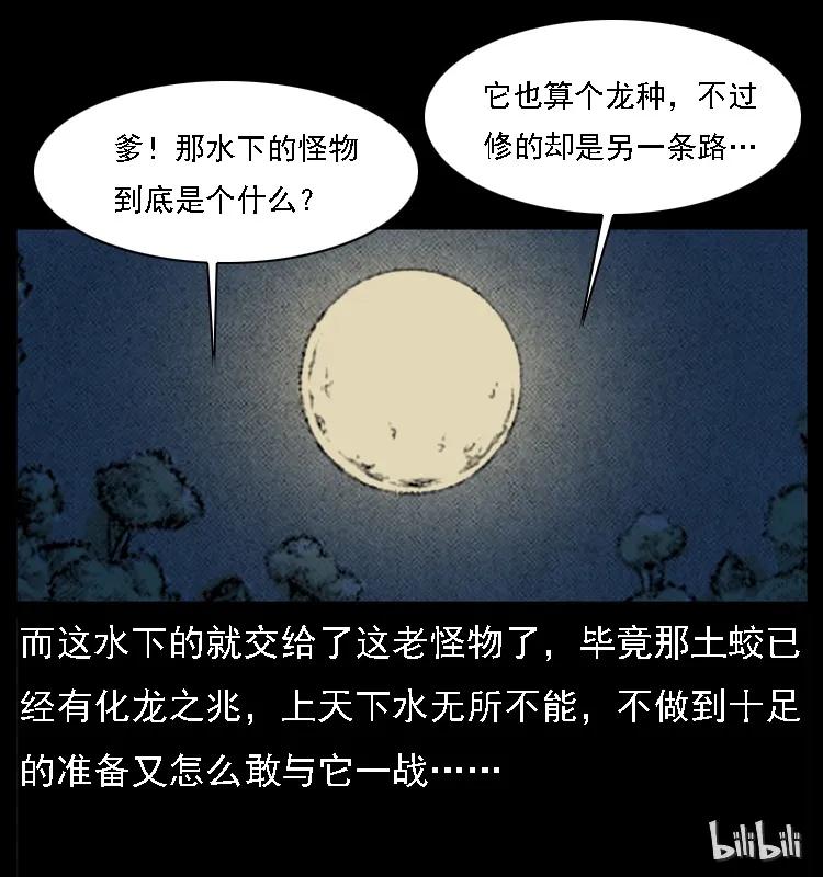 幽冥诡匠 024 聚宝蟾 第74页