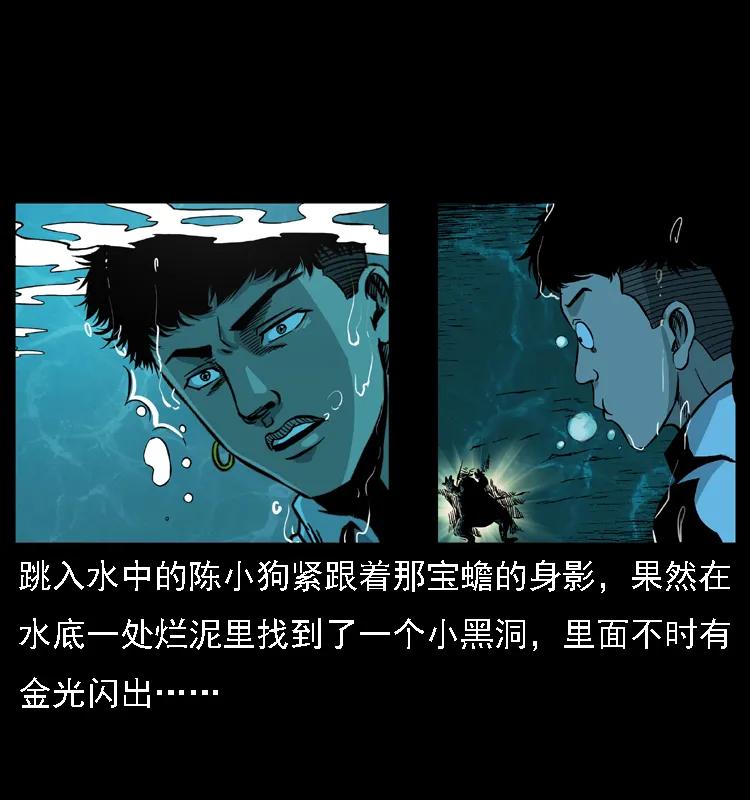 幽冥诡匠 024 聚宝蟾 第50页