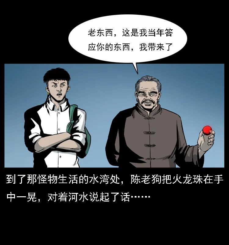 幽冥诡匠 024 聚宝蟾 第64页