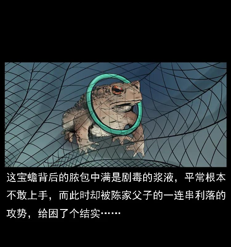 幽冥诡匠 024 聚宝蟾 第35页