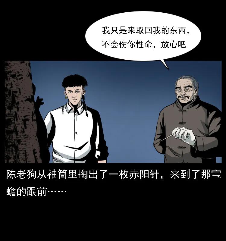 幽冥诡匠 024 聚宝蟾 第40页