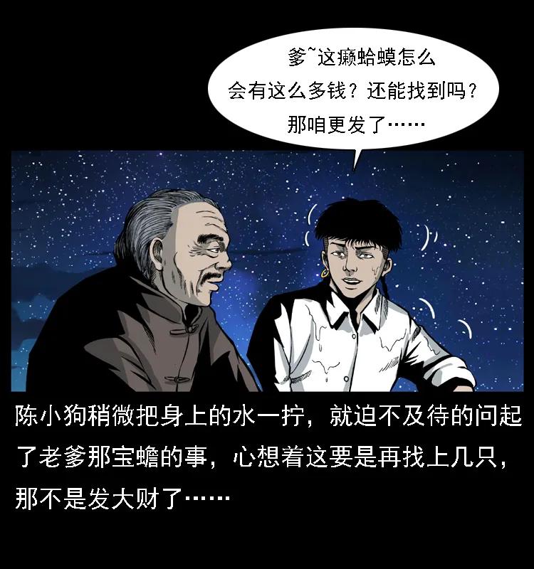 幽冥诡匠 024 聚宝蟾 第54页