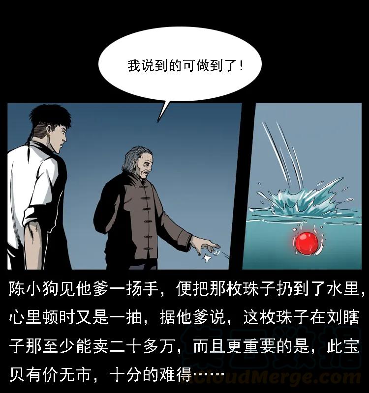 幽冥诡匠 024 聚宝蟾 第65页