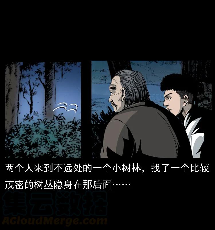 幽冥诡匠 024 聚宝蟾 第9页