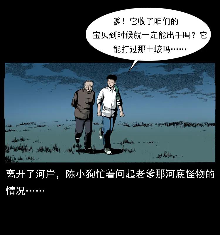 幽冥诡匠 024 聚宝蟾 第71页
