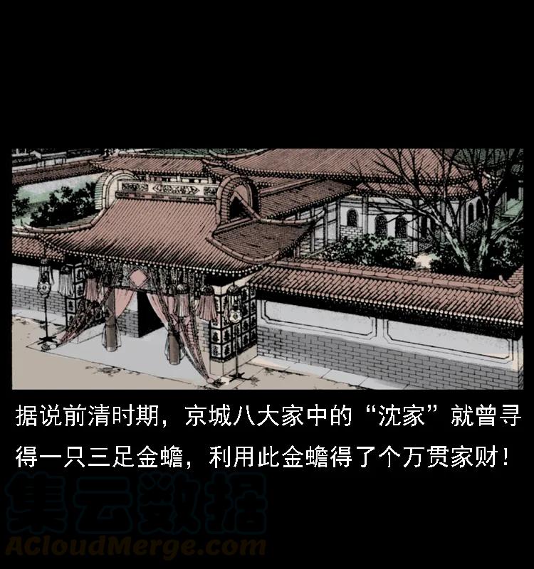 幽冥诡匠 024 聚宝蟾 第57页