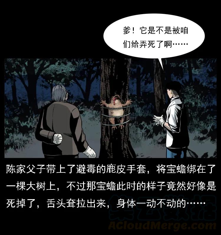 幽冥诡匠 024 聚宝蟾 第37页