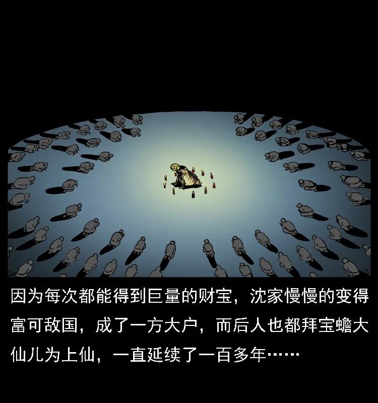 幽冥诡匠 024 聚宝蟾 第59页