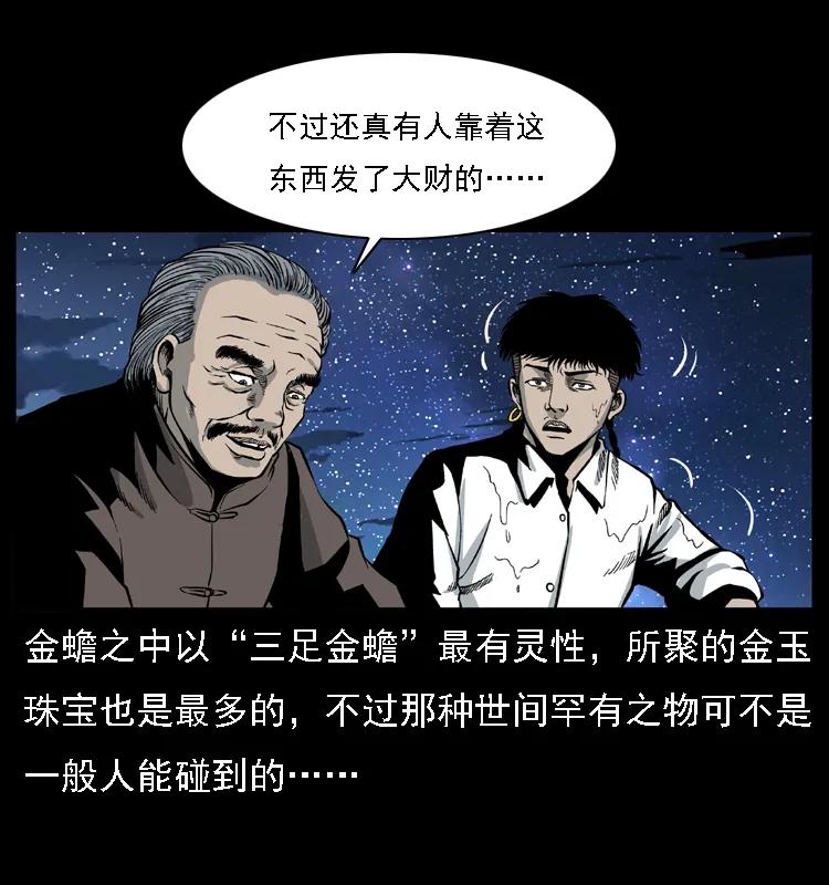 幽冥诡匠 024 聚宝蟾 第56页