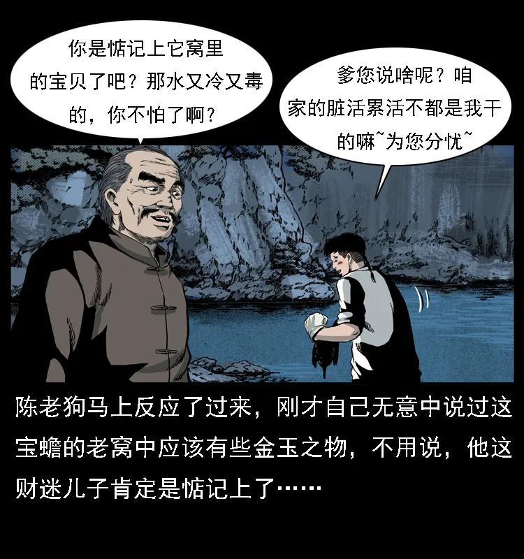 幽冥诡匠 024 聚宝蟾 第47页