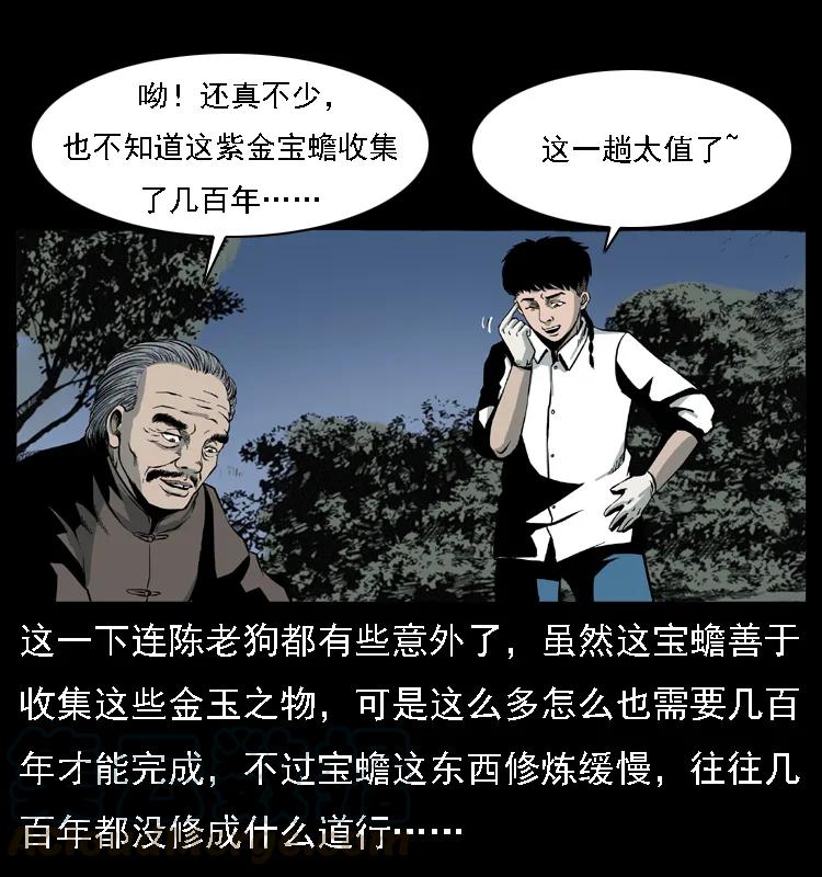 幽冥诡匠 024 聚宝蟾 第53页