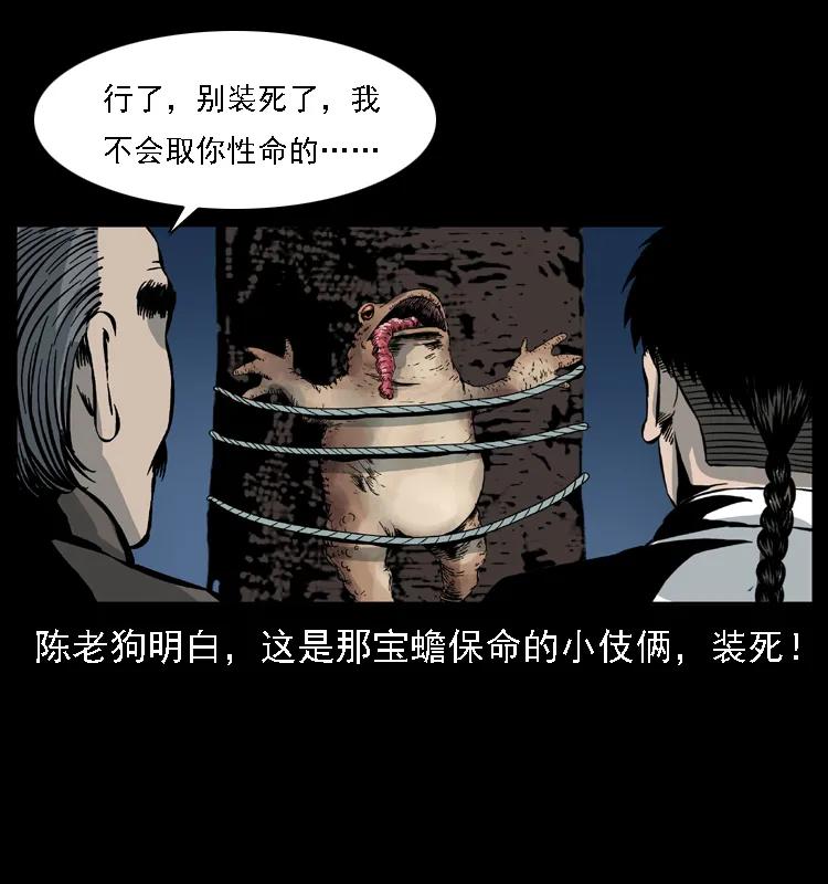 幽冥诡匠 024 聚宝蟾 第38页