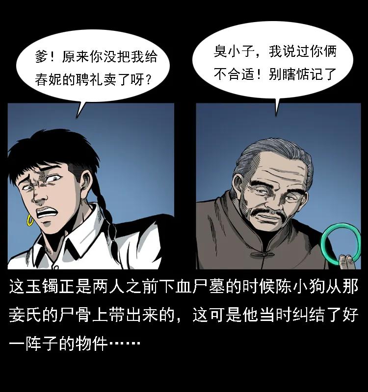 幽冥诡匠 024 聚宝蟾 第6页