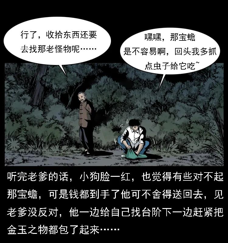 幽冥诡匠 024 聚宝蟾 第62页