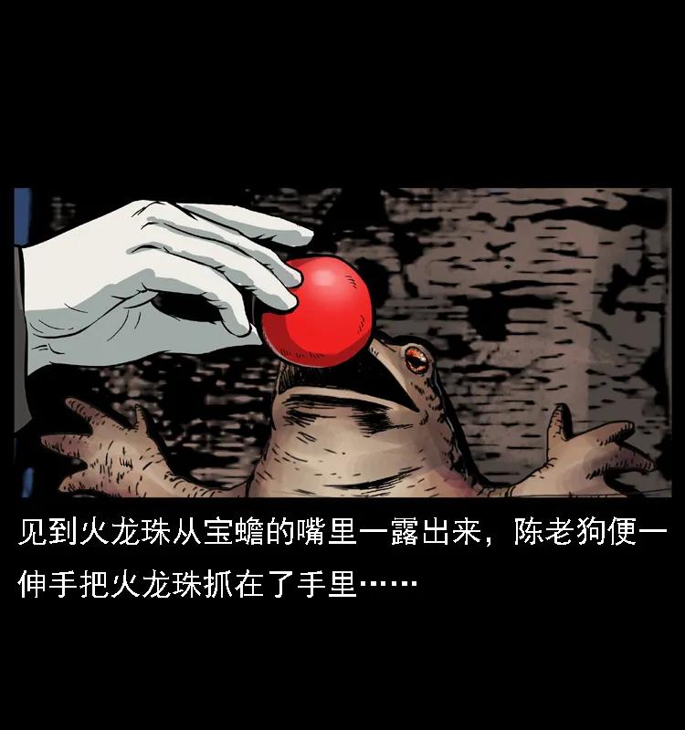 幽冥诡匠 024 聚宝蟾 第44页