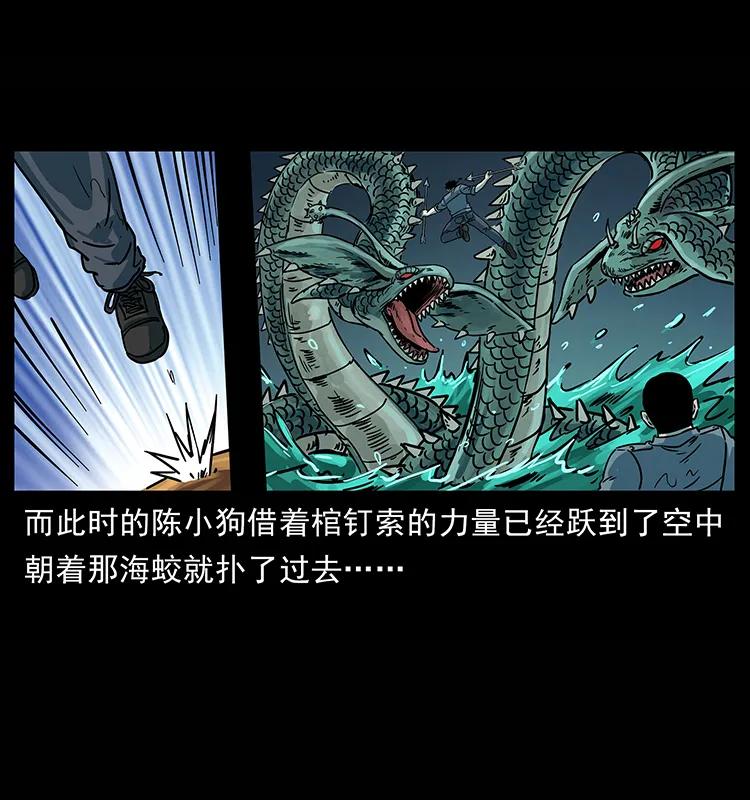幽冥诡匠 241 斗阎王 第80页