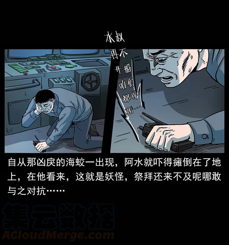 幽冥诡匠 241 斗阎王 第5页