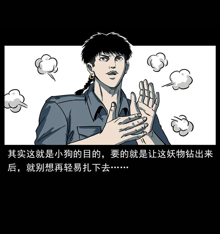 幽冥诡匠 241 斗阎王 第24页