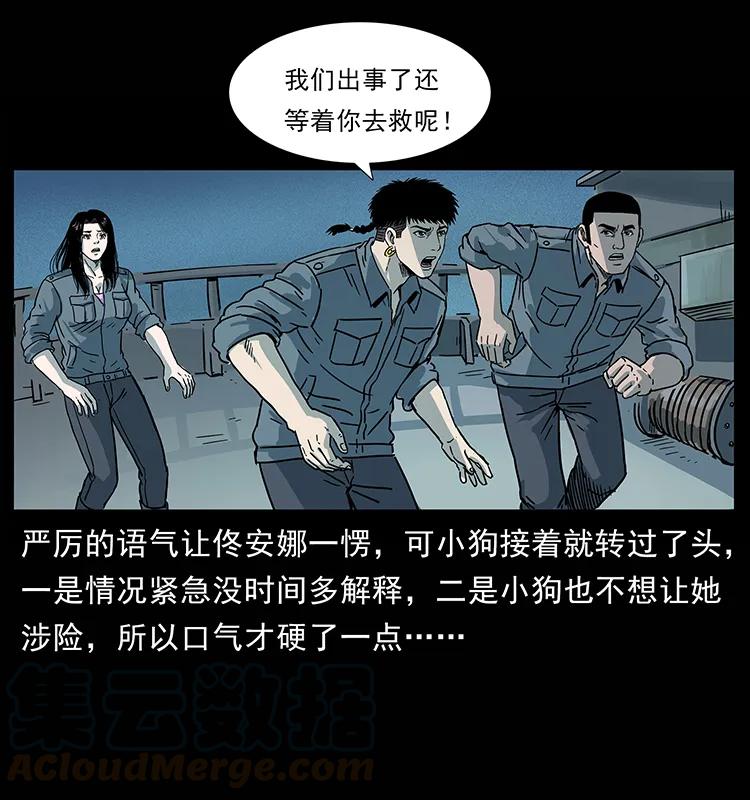 幽冥诡匠 241 斗阎王 第57页