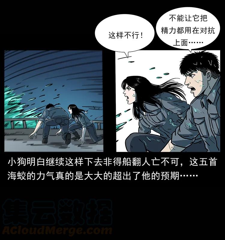 幽冥诡匠 241 斗阎王 第41页