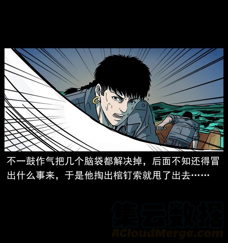 幽冥诡匠 241 斗阎王 第77页