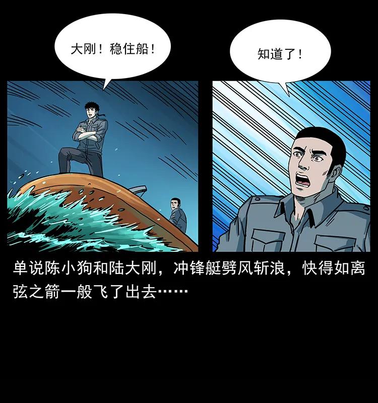 幽冥诡匠 241 斗阎王 第60页