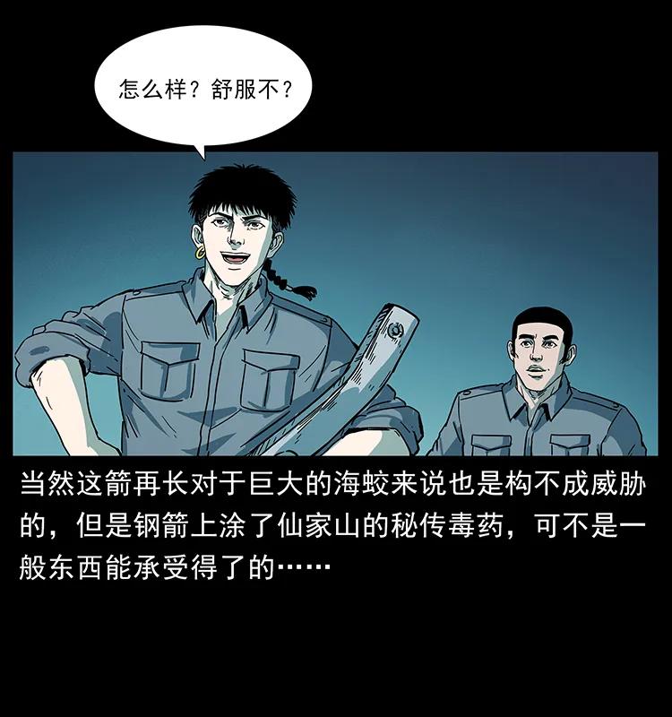 幽冥诡匠 241 斗阎王 第68页