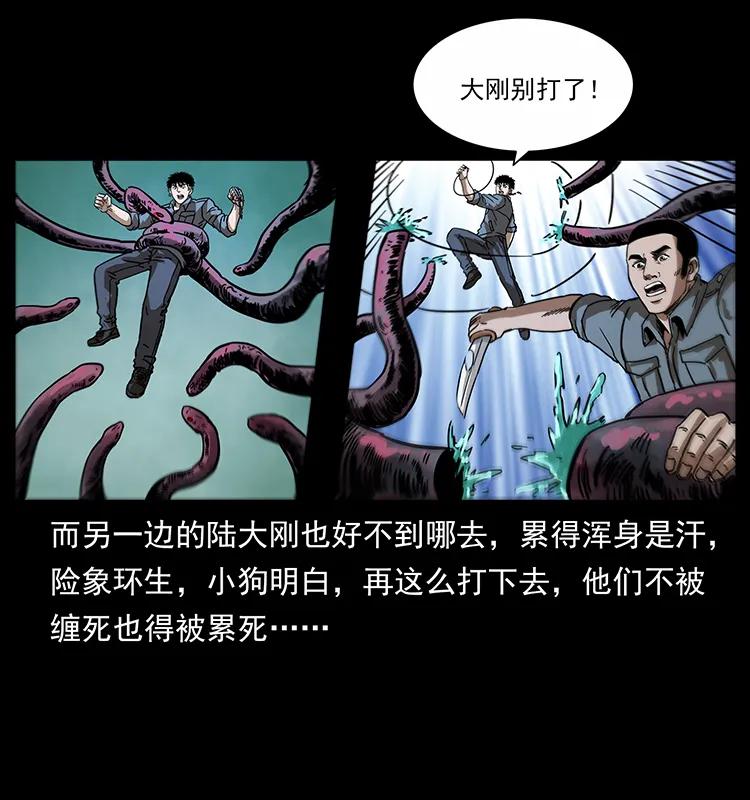 幽冥诡匠 242 陈小狗失算了 第32页