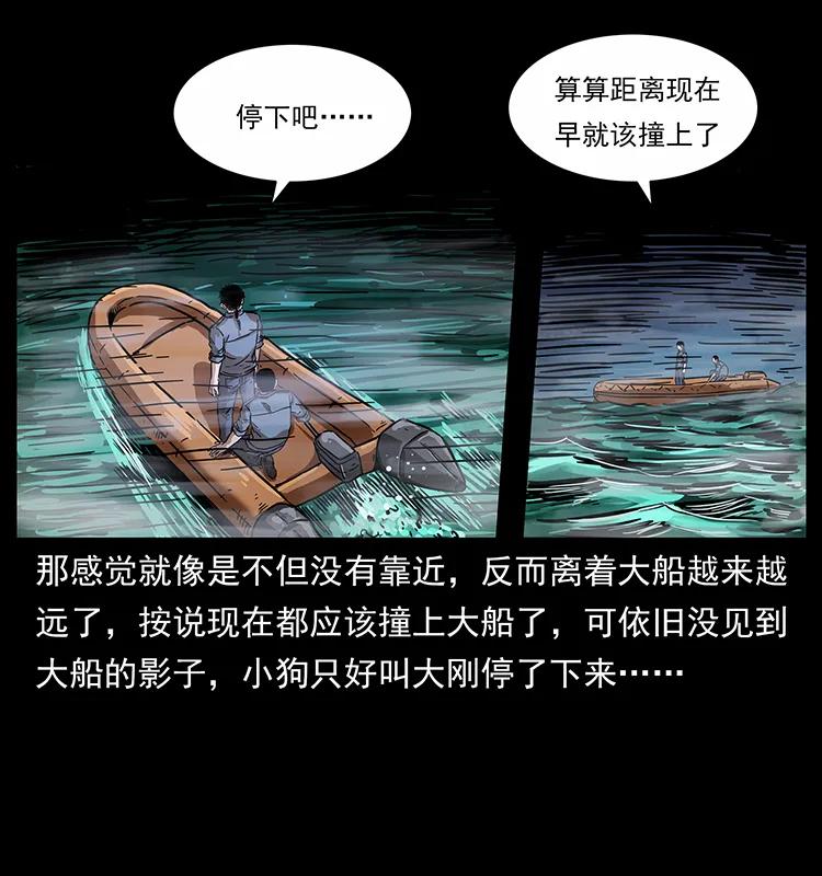 幽冥诡匠 242 陈小狗失算了 第18页