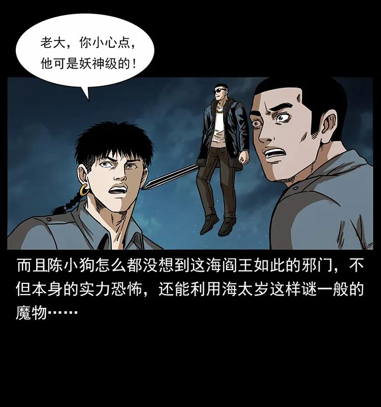 幽冥诡匠 242 陈小狗失算了 第71页