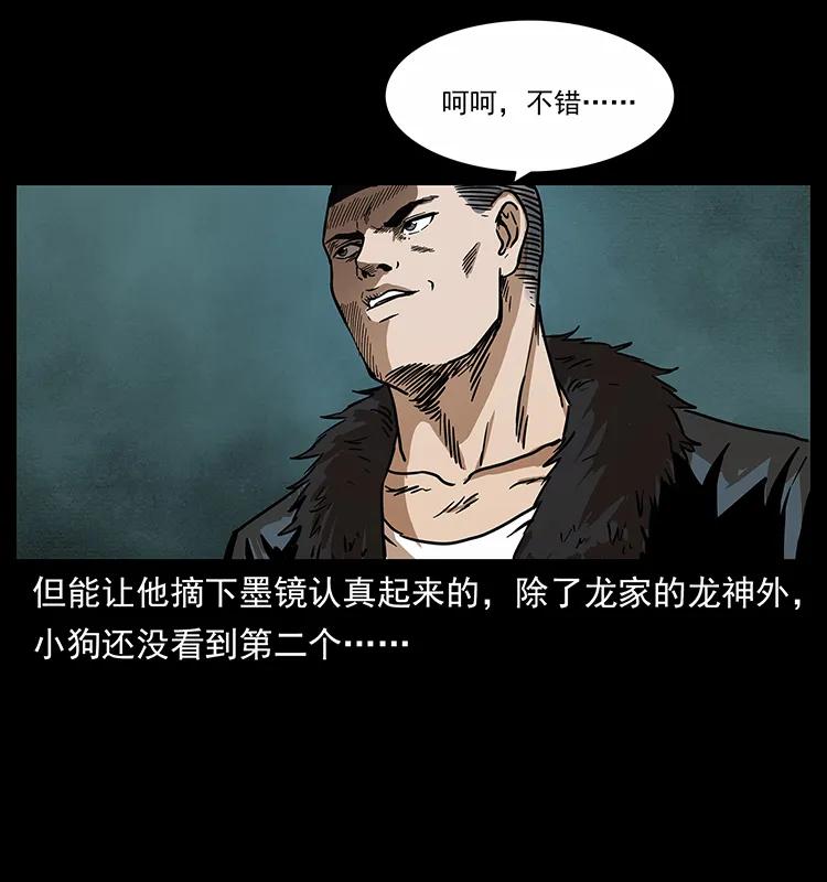 幽冥诡匠 242 陈小狗失算了 第74页