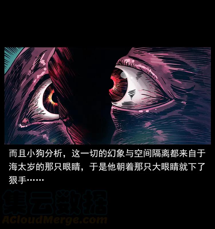 幽冥诡匠 242 陈小狗失算了 第53页