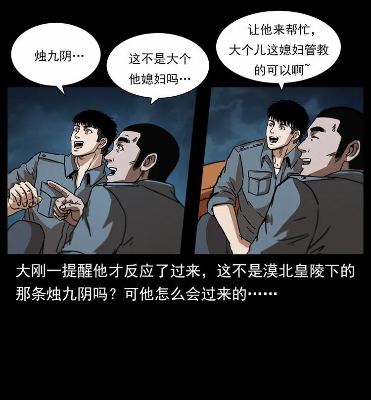 幽冥诡匠 242 陈小狗失算了 第78页