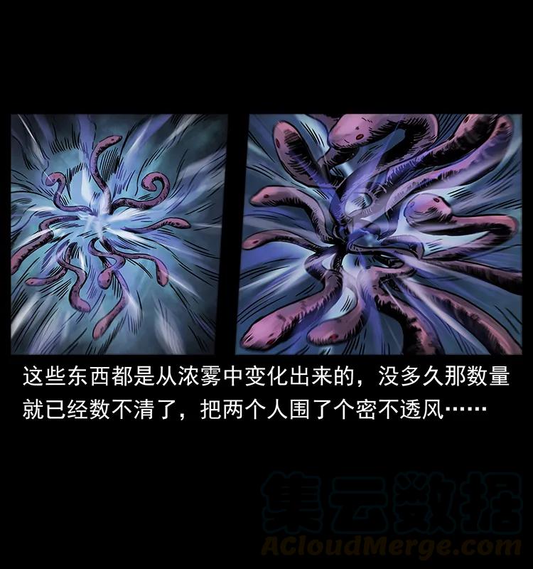 幽冥诡匠 242 陈小狗失算了 第21页