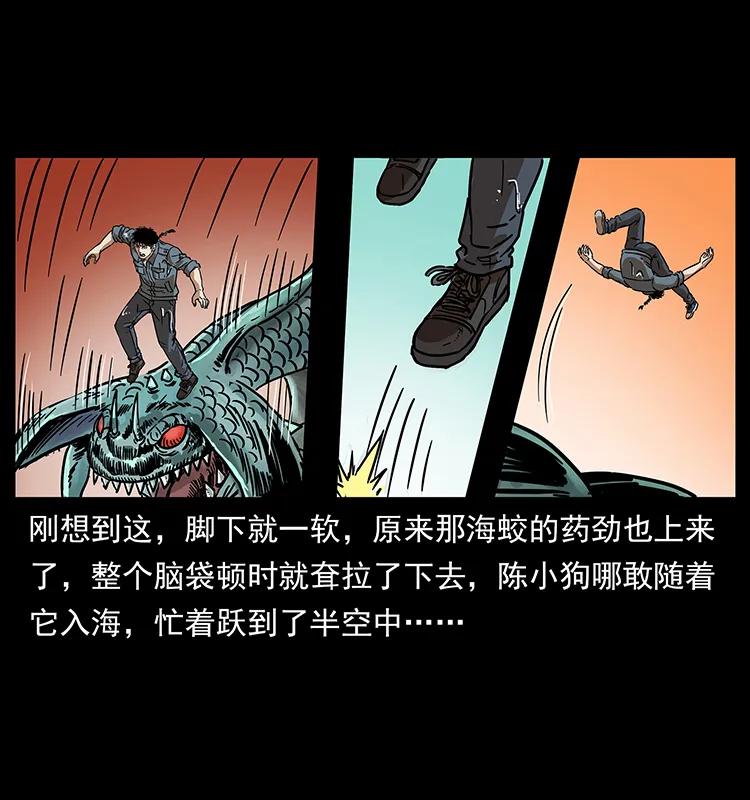 幽冥诡匠 242 陈小狗失算了 第8页