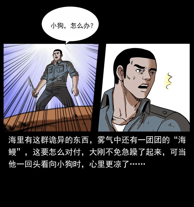 幽冥诡匠 242 陈小狗失算了 第38页
