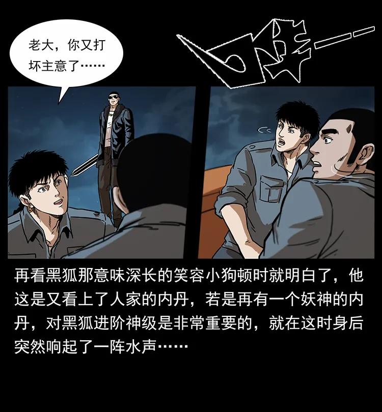 幽冥诡匠 242 陈小狗失算了 第75页