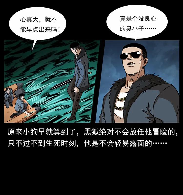 幽冥诡匠 242 陈小狗失算了 第70页