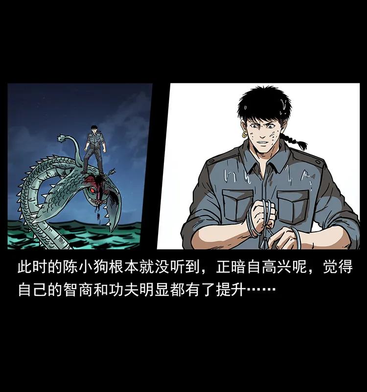 幽冥诡匠 242 陈小狗失算了 第4页