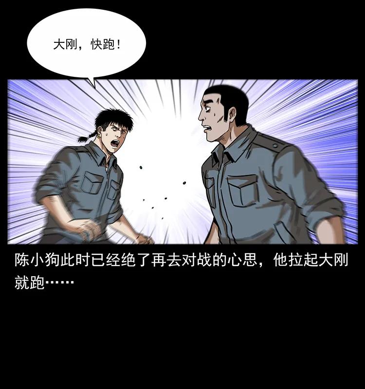 幽冥诡匠 242 陈小狗失算了 第64页