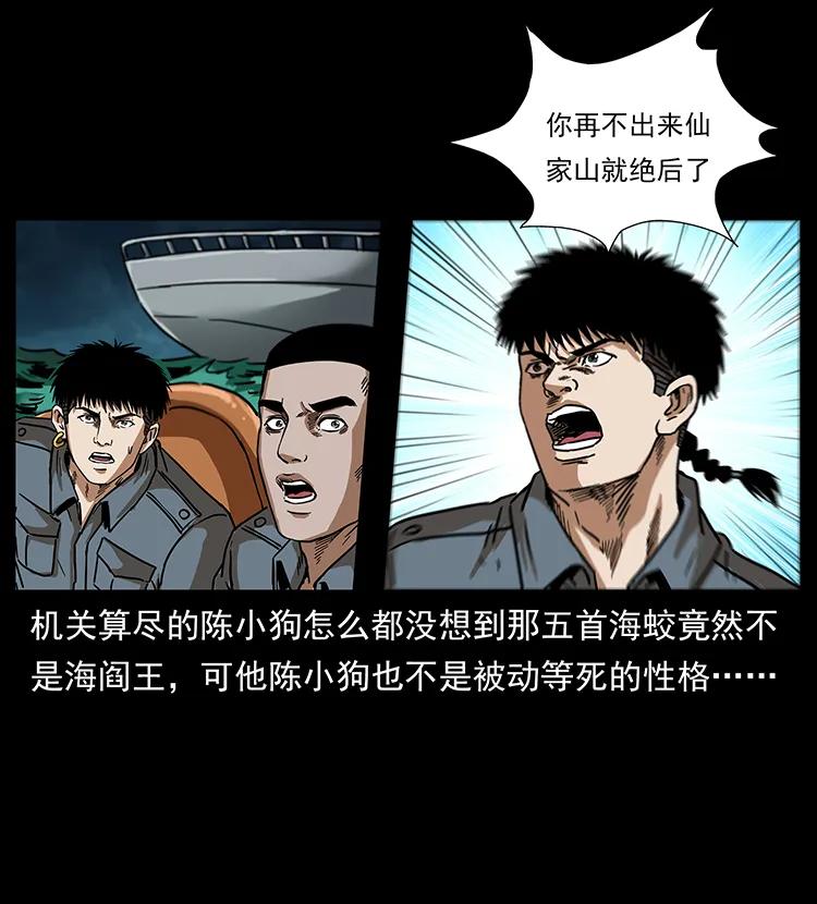 幽冥诡匠 242 陈小狗失算了 第68页