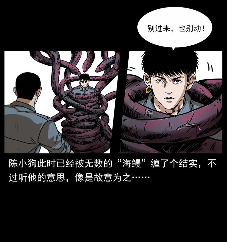 幽冥诡匠 242 陈小狗失算了 第39页
